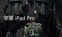 苹果 iPad Pro (9.7英寸) 如何降级？iOS修复大师一键刷机降级