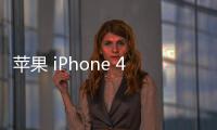 苹果 iPhone 4 (A1349) 如何降级？iOS修复大师一键刷机降级